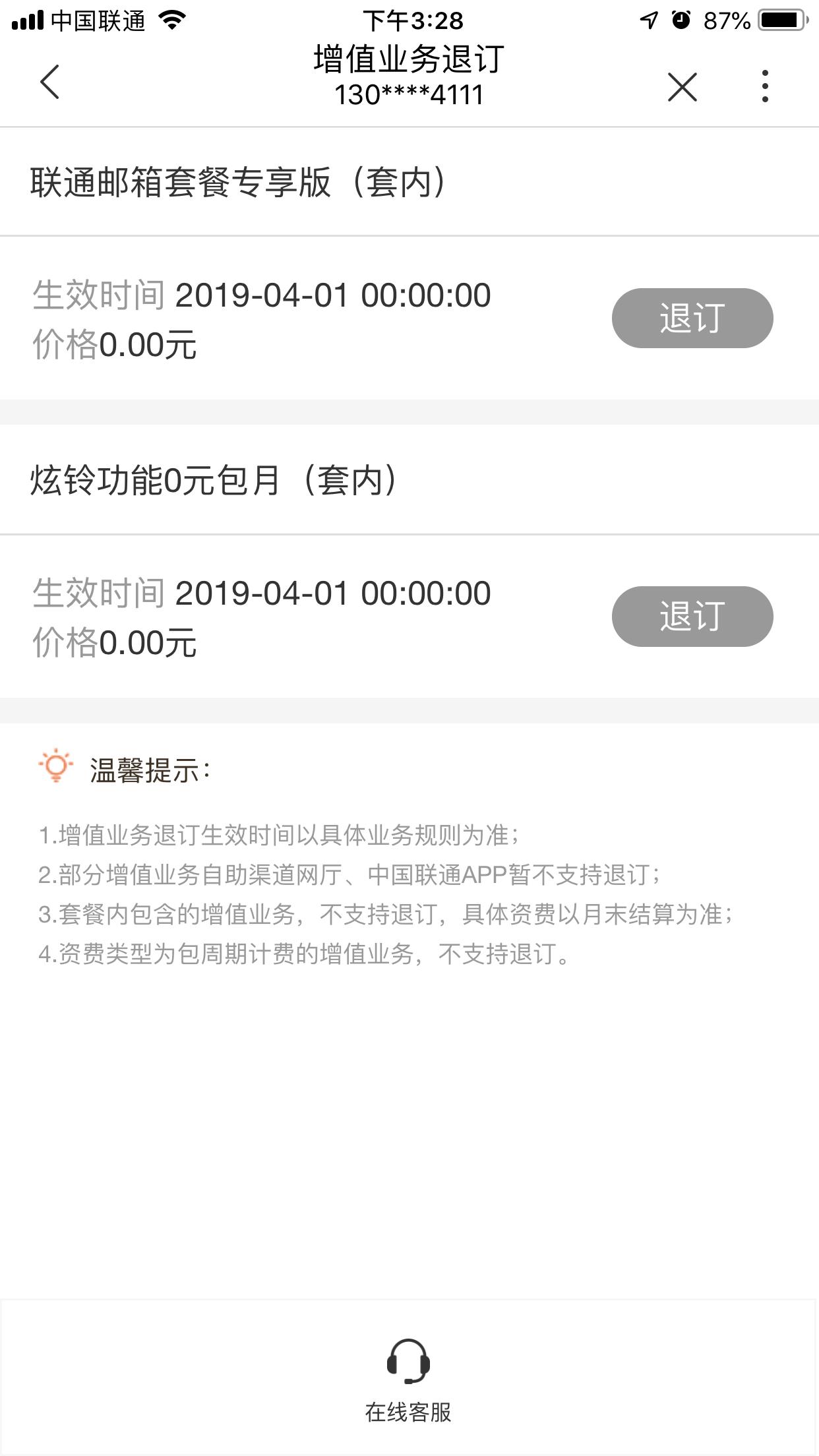 中国联通app业务如何退订?