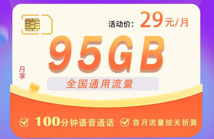 29元/月！两款内蒙联通流量卡套餐推荐