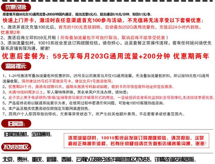 北京流量卡哪家比较划算，59元联通惠欢卡包203G全国通用流量200分钟通话