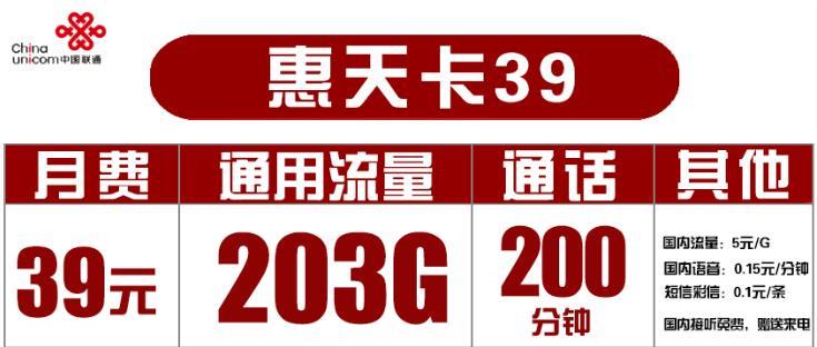 苏州纯流量卡哪家便宜？联通惠乐卡月费29元/月享四年