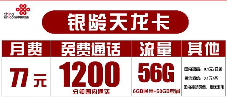 联通银龄小龙卡和天龙卡，月费35元，免费通话500分钟