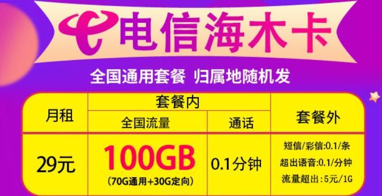 电信超牛卡流量叠加包：久安卡19元/月包65G通用流量