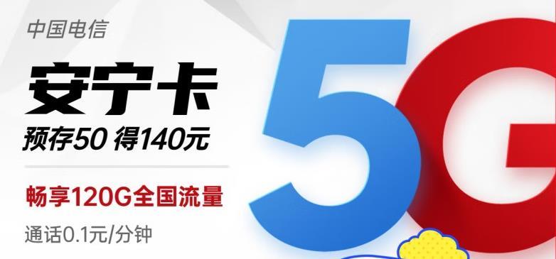 电信超牛卡流量叠加包：久安卡19元/月包65G通用流量