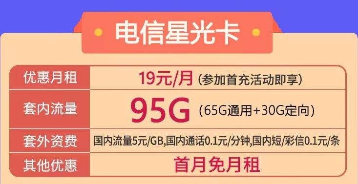 金真卡29元146G，国内流量首月免费