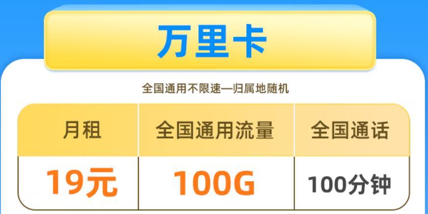 买哪种流量卡正规，5G神采卡－19元314G全国流量不限速＋首月免费