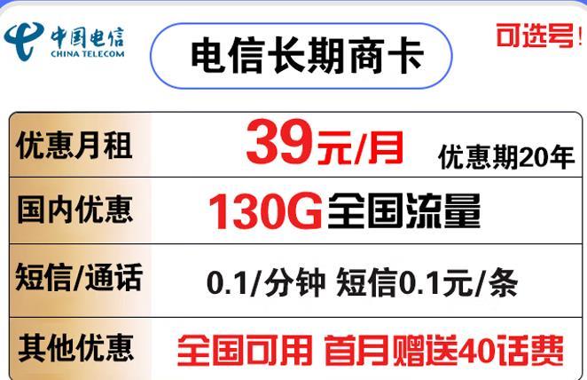 合肥电信39元120G全国流量100分钟通话