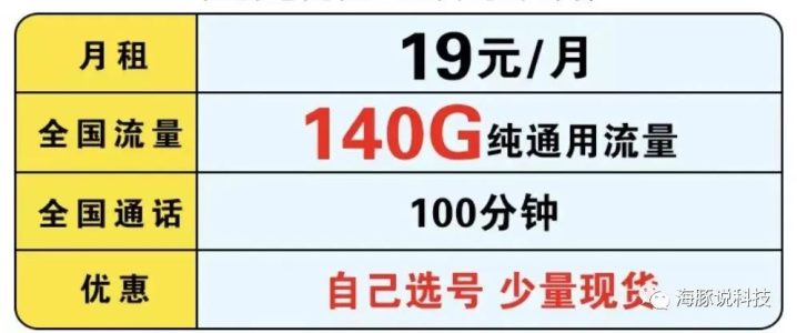 联通19元流量卡：140G通用流量+100分钟-4