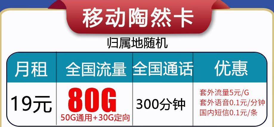 吉林移动便宜的流量卡套餐，月租19元，通话0.1元/分钟