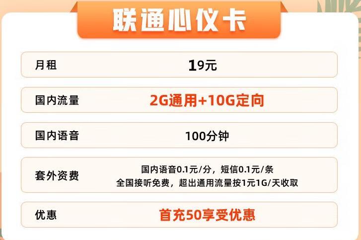 昆明哪里卖流量卡便宜？联通19元2G通用+10G定向套餐