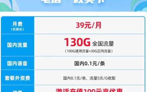 广州电信最低月租流量卡，39元/月，激活充值100元