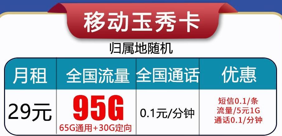 吉林移动便宜的流量卡套餐，月租19元，通话0.1元/分钟