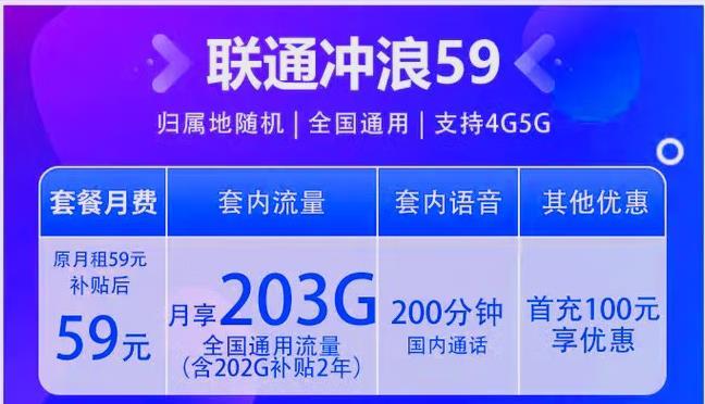 中国联通4g流量卡套餐，联通冲浪29月享103G全国通用流量200分钟通话