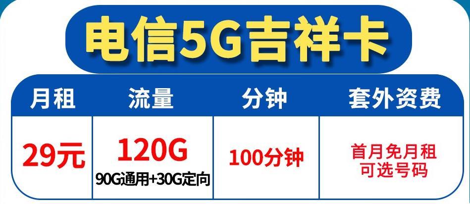 月租29电信流量卡怎么样，【5G千羽卡】29元130G流量+送40费+首月免月租可选号