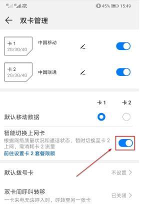 手机安装了两张卡 ，卡1卡2流量怎么切换用