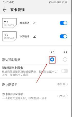 手机安装了两张卡 ，卡1卡2流量怎么切换用