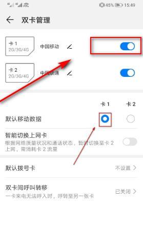 手机安装了两张卡 ，卡1卡2流量怎么切换用