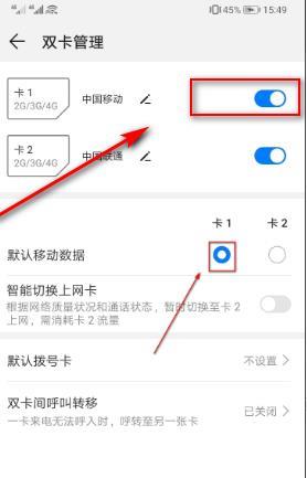 手机安装了两张卡 ，卡1卡2流量怎么切换用