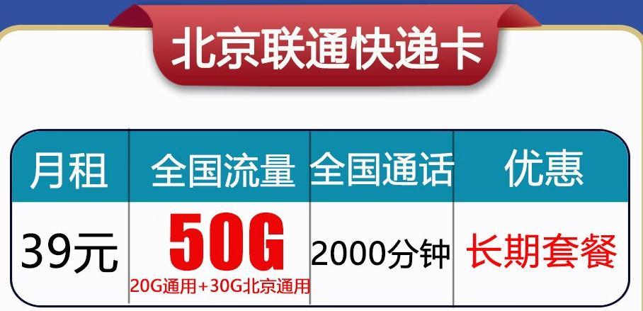 北京最划算的手机套餐是什么：29元20G通用流量1000分钟