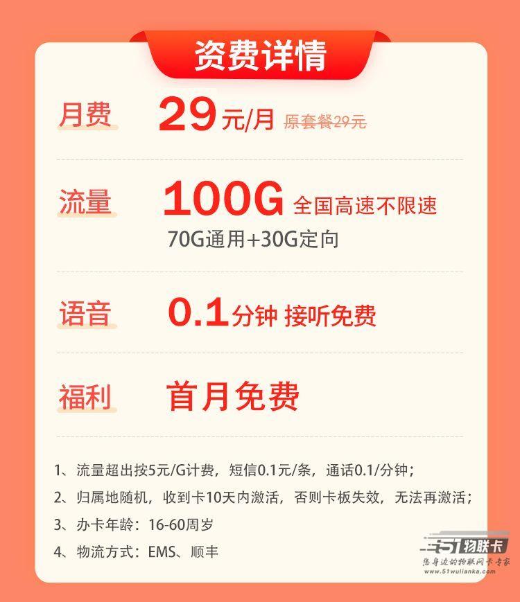 有什么有用的正规的流量卡？电信29元100g套餐推荐