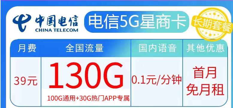 电信月季卡 29元84G通用流量+230G定向流量套餐