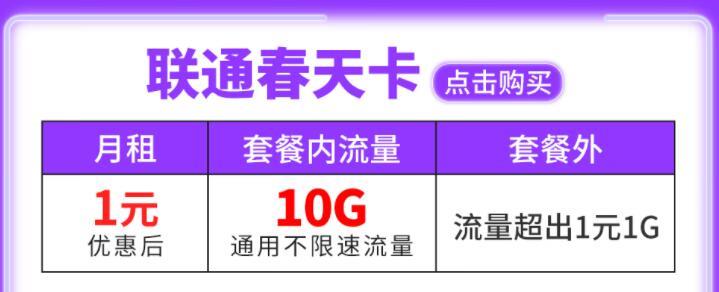 流量卡没有信号是怎么回事？联通春天卡月租1元10G流量+激活送体验金+低月租流量卡