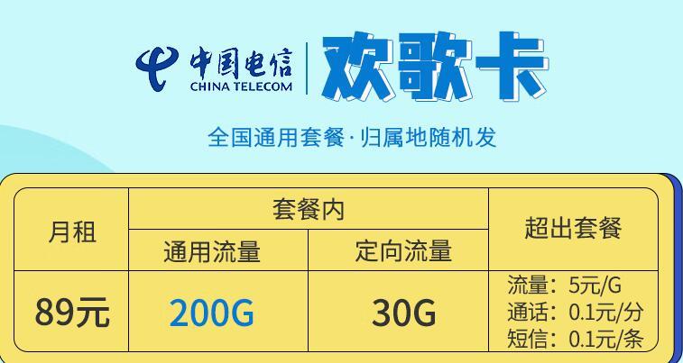 流量卡不用了需要注销吗？欢歌卡月租29元200G通用流量+30G定向+赠送来显