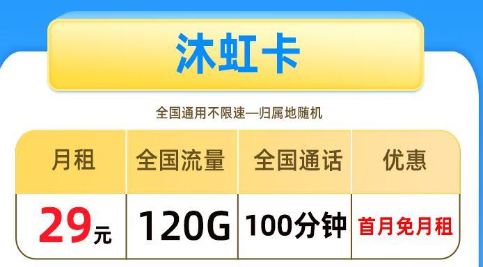 办流量卡需要什么条件？移动沐虹卡月租29元/月，支持抖音、快手等多款APP免流使用