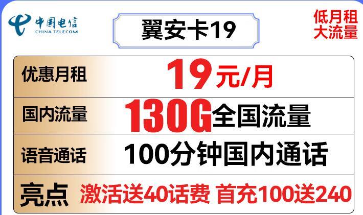 办理的流量卡为什么不发货？电信翼安卡月租19元130G 全国流量+100分钟国内通话