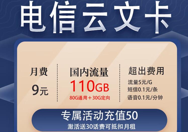 5g手机用4g手机卡费流量吗？电信云文卡月租9元110G流量+激活送30送50