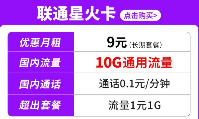 三款1元1G流量卡，月租仅9元，长期使用流量朋友可以码住