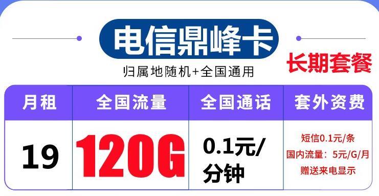 流量卡归属地不能自选？电信鼎峰卡和电信天籁卡推荐