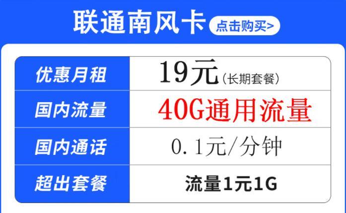 联通卡怎么查询流量？19元/月通用流量卡推荐