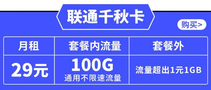 电话流量卡排行榜推荐：联通千秋卡和联通春秋卡