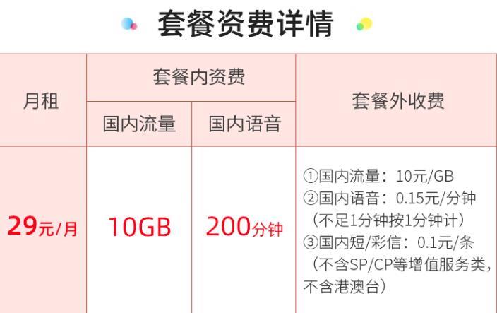 电信海量卡上网卡|每月全国流量10GB【29元月租】享12个月视频会员大流量畅快玩