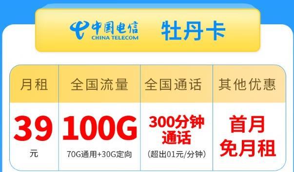 合肥电信卡流量哪个好用便宜？39元包70G流量+300分钟