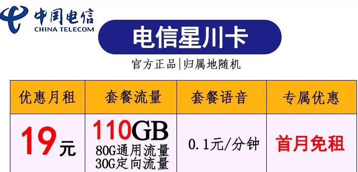 正规的电信和移动纯流量卡，每月19元/月，首月免费