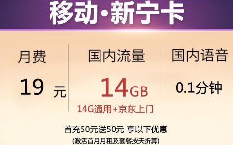 不虚标、不限速、稳定靠谱的流量卡，唐山移动新宁卡推荐