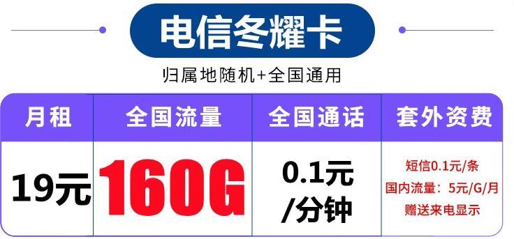 流量卡怎样选不被坑？电信冬耀卡告诉你