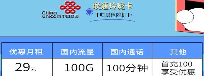 武汉联通玲珑卡 29元月租101G国内流量和200分钟通话