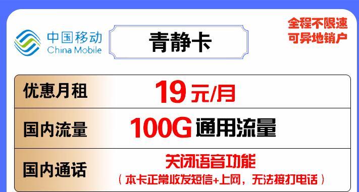 19元月租有没有好用的流量卡？移动兔奇卡月租19元90G流量+首免