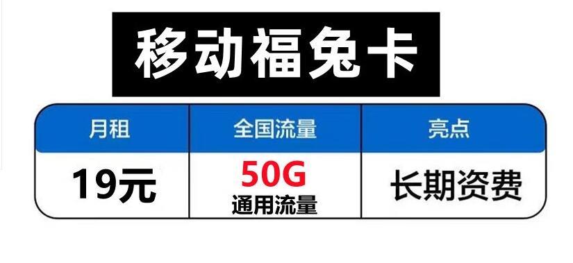 副卡可以充流量吗？移动福兔卡9元20G通用流量不限速