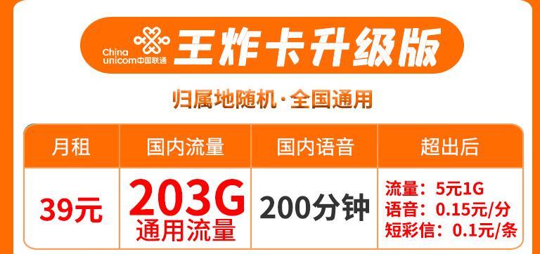 一个人可以办理几张流量卡？联通天联卡升级版月租29元143G流量+200分钟通话