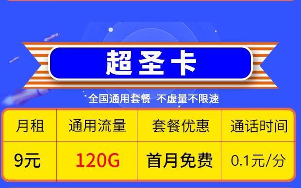 移动翼龙卡 月租29元203G流量+200分钟免费通话