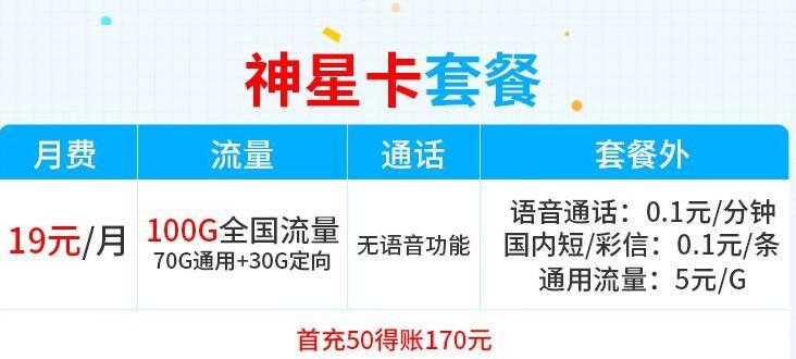 移动新动卡 月租9元90G流量+首充50到账170元