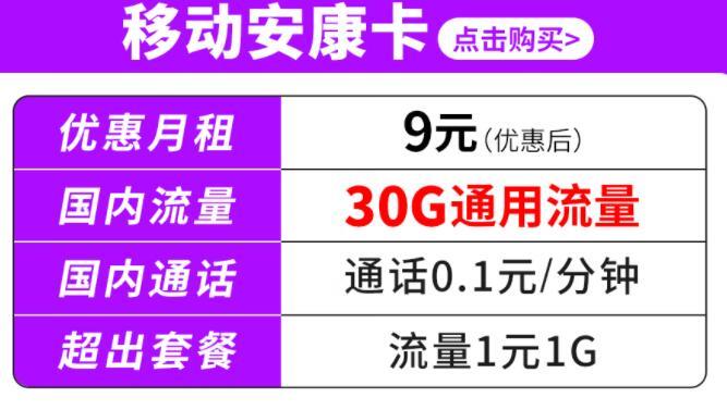 移动幸福卡月租1元10G通用流量无合约期套外流量