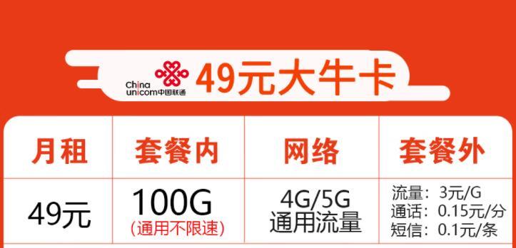 为什么流量卡要首充？联通鸿运卡月租39元70G流量+30分钟通话+自主选号+无合约