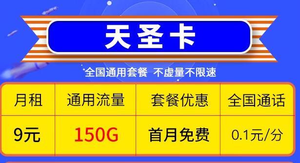 不同地区的流量收费一样吗？电信万年卡月租9元143G全国流量+0.1元/分钟套餐介绍