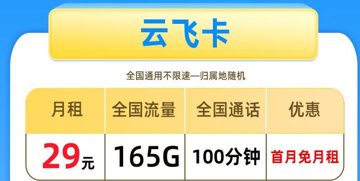 流量卡不用了需要注销吗？欢歌卡月租29元200G通用流量+30G定向+赠送来显