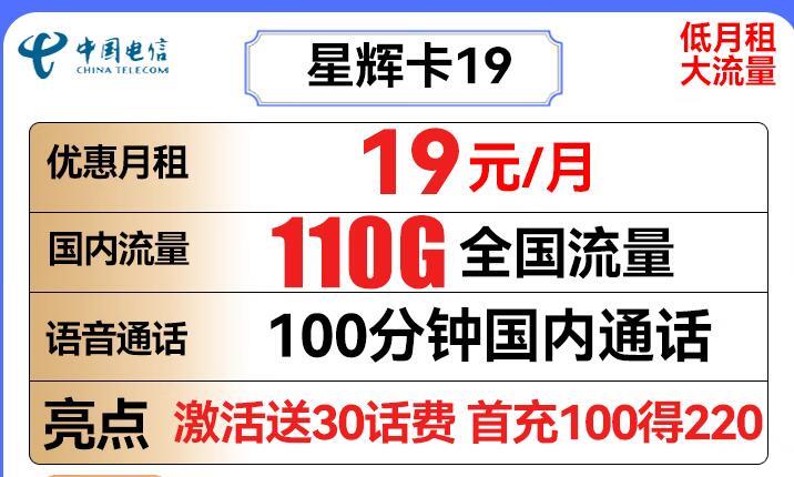 办理的流量卡为什么不发货？电信翼安卡月租19元130G 全国流量+100分钟国内通话