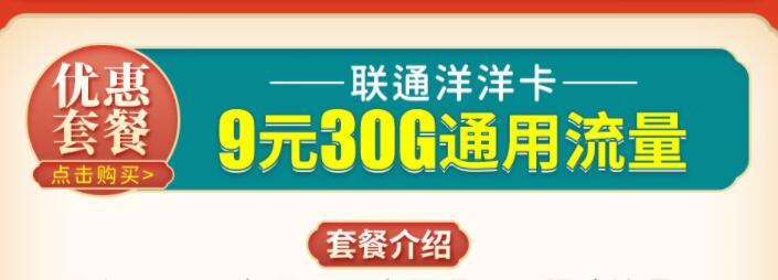 月租仅1元，联通喜气卡和洋洋卡，不仅名字喜气套餐也超划算